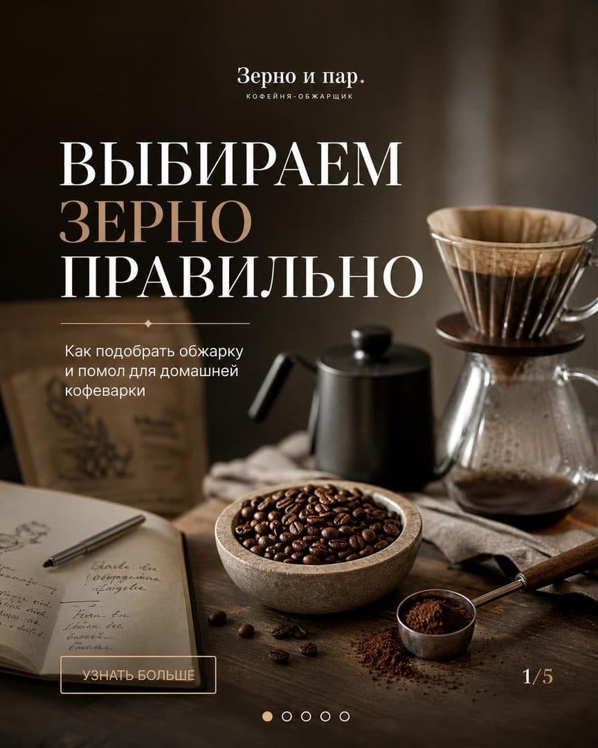 Зерно и пар: слайд 1 из 5